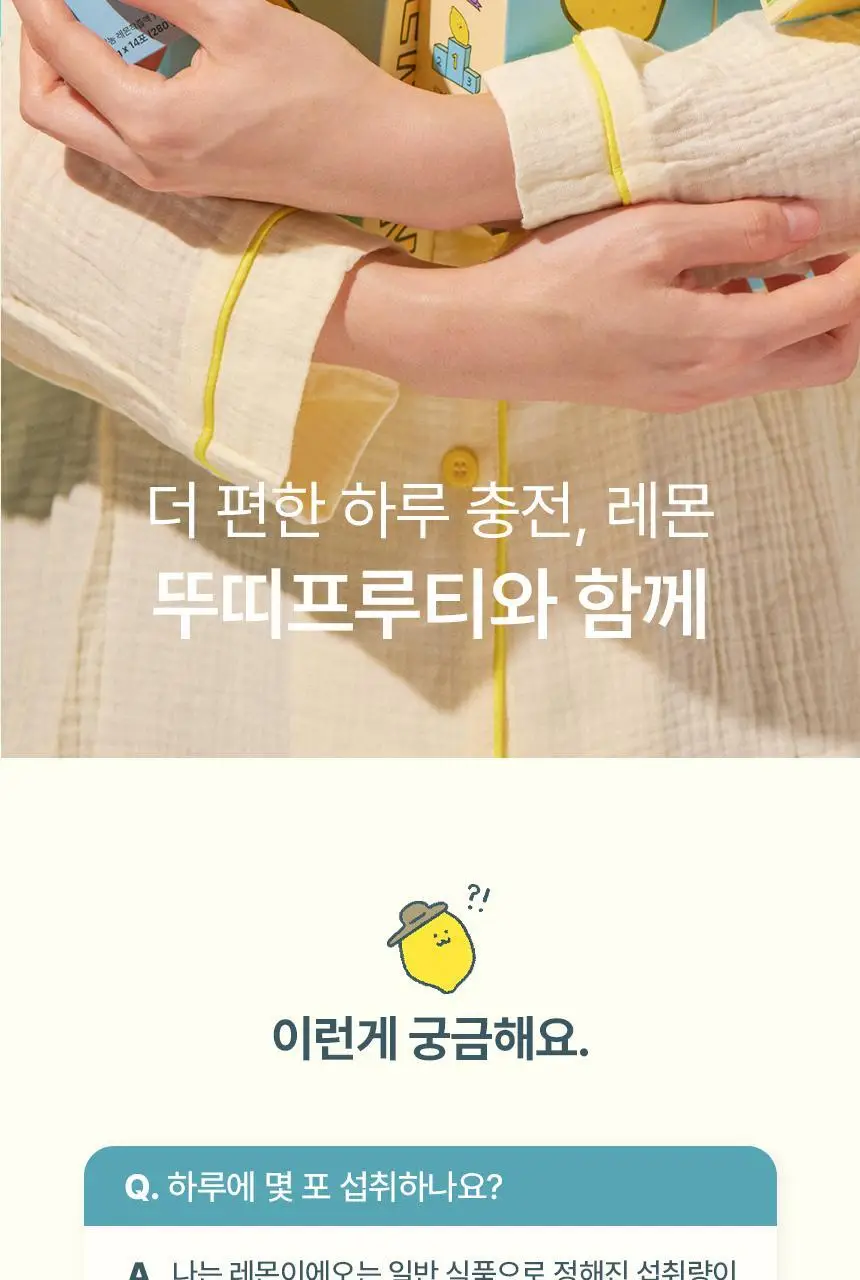 [유기농 올리브 레몬샷] 뚜띠프루티 나는 레몬이에오 / 올리브오일이에오 14포 2종 택 1 상세페이지 76